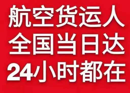 东郊航空快运货物、航空货运:物流行业各岗位招聘